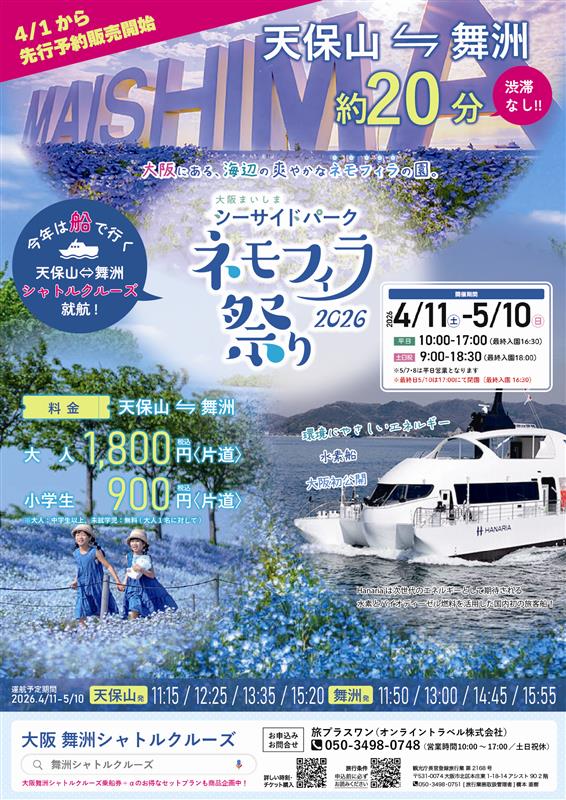 シャトルクルーズお知らせ